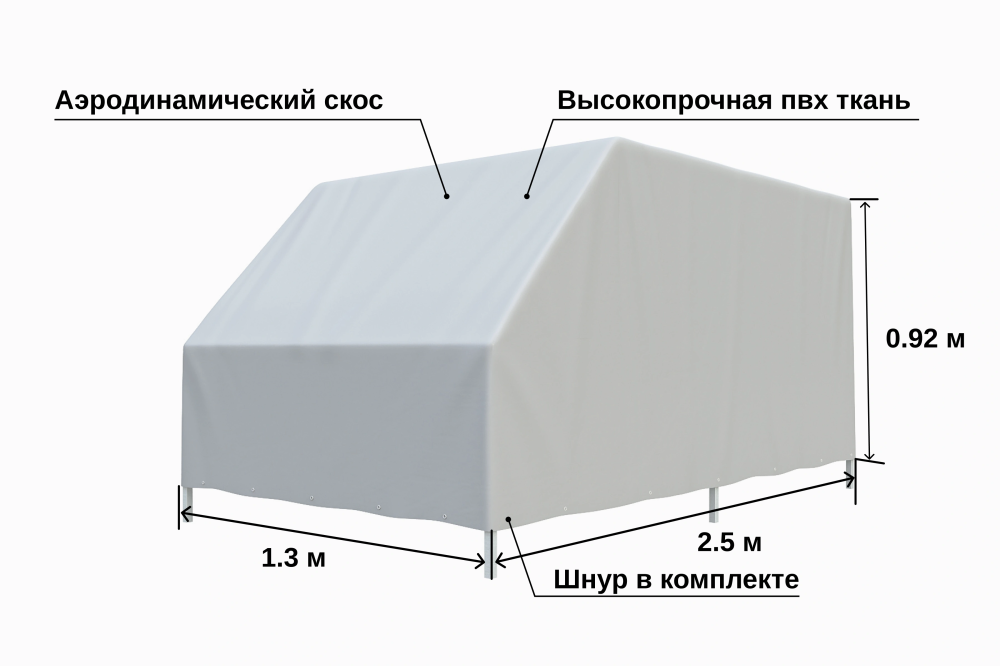 Тент Прицепцентр Титан 2513 2,5х1,3 (h=920mm)