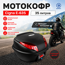 Кофр мотоцик. 35л Cigna E-63S карбон